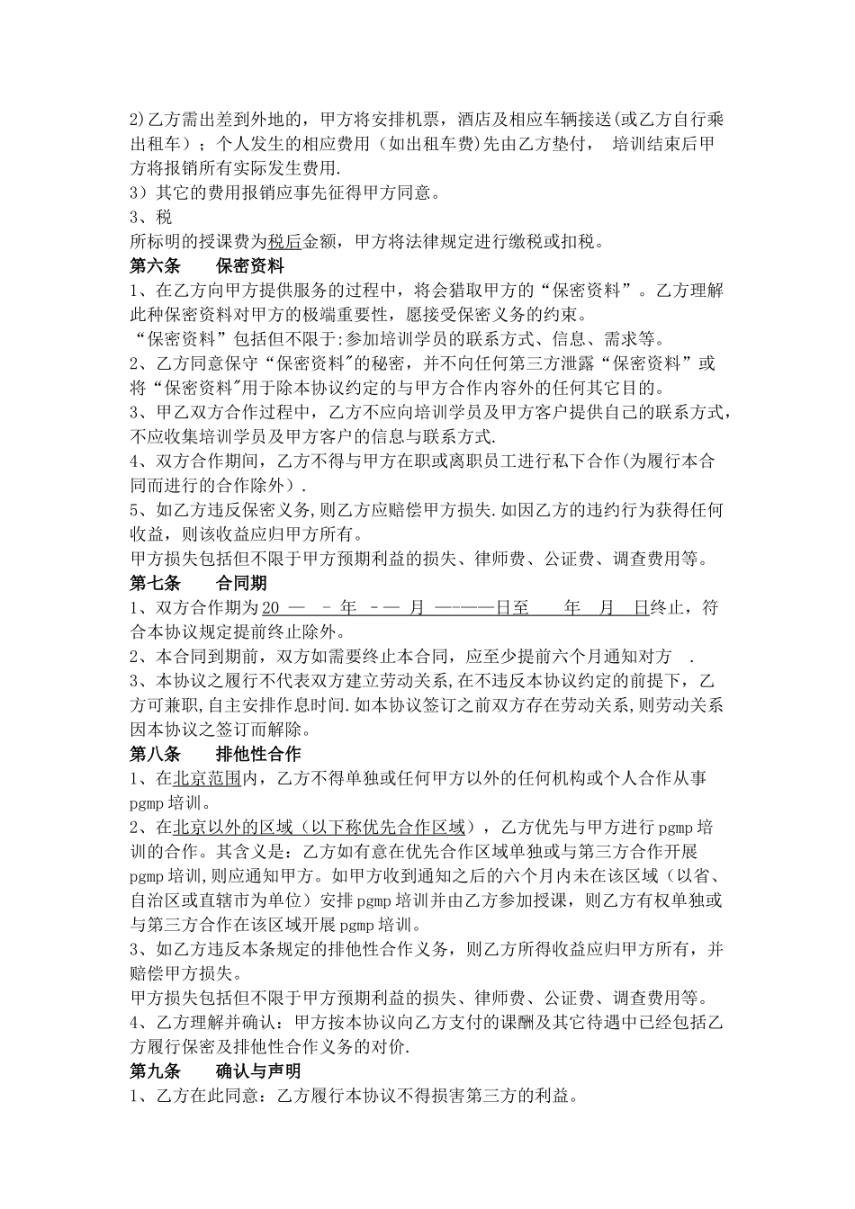 培训机构讲师合作协议_第2页