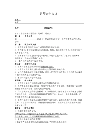 培训机构讲师合作协议