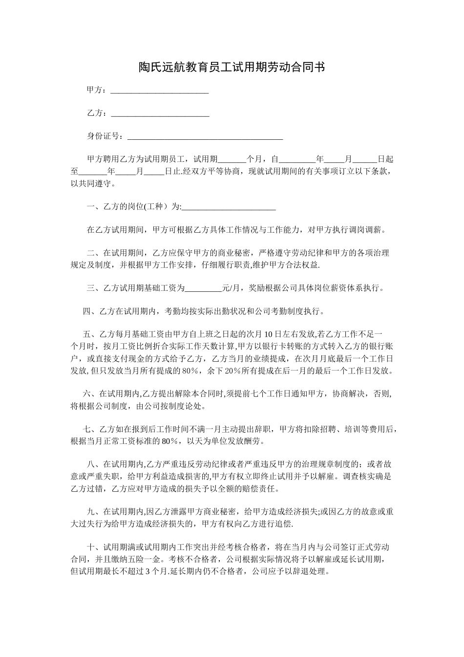 培训机构试用期协议_第1页