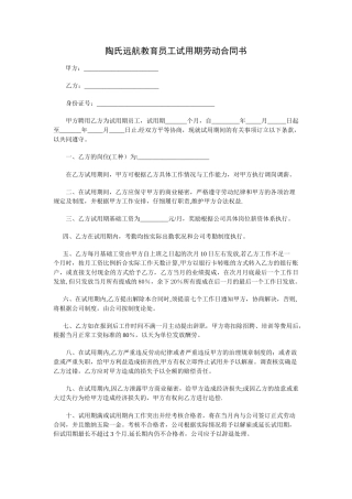 培训机构试用期协议