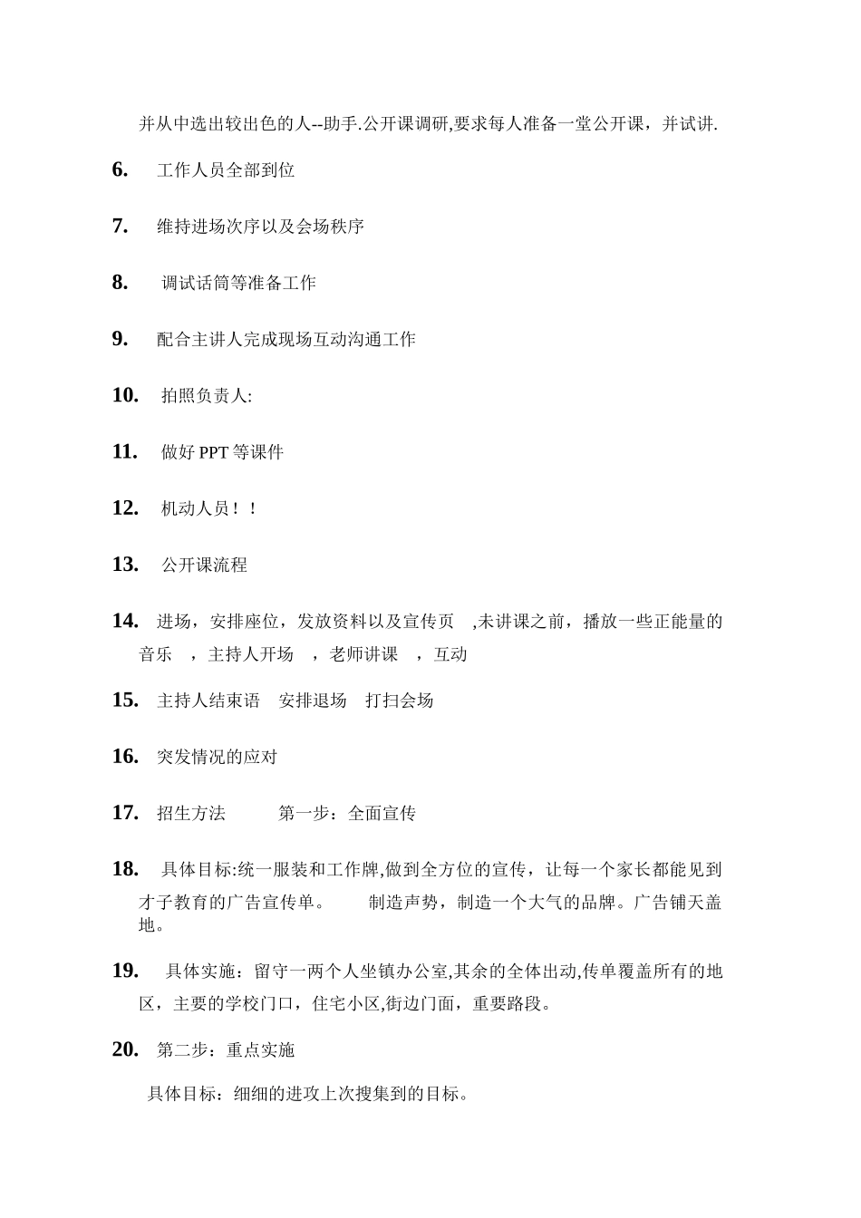 培训班招生方案_第2页