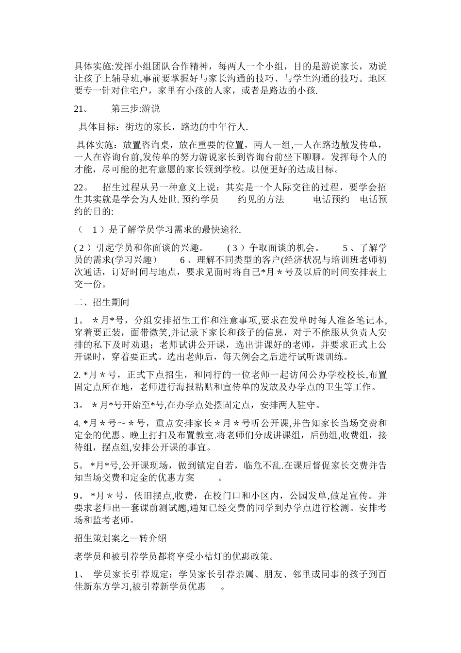 培训班招生方案_第3页