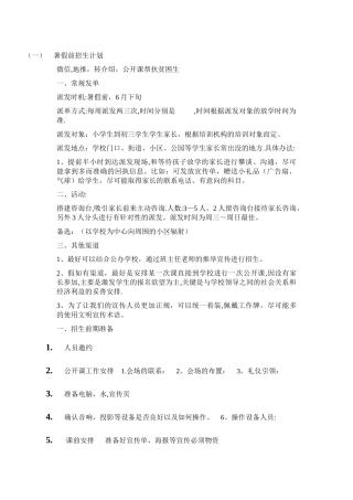 培训班招生方案