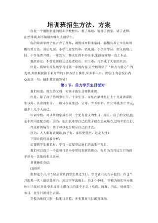 培训班招生方法、方案