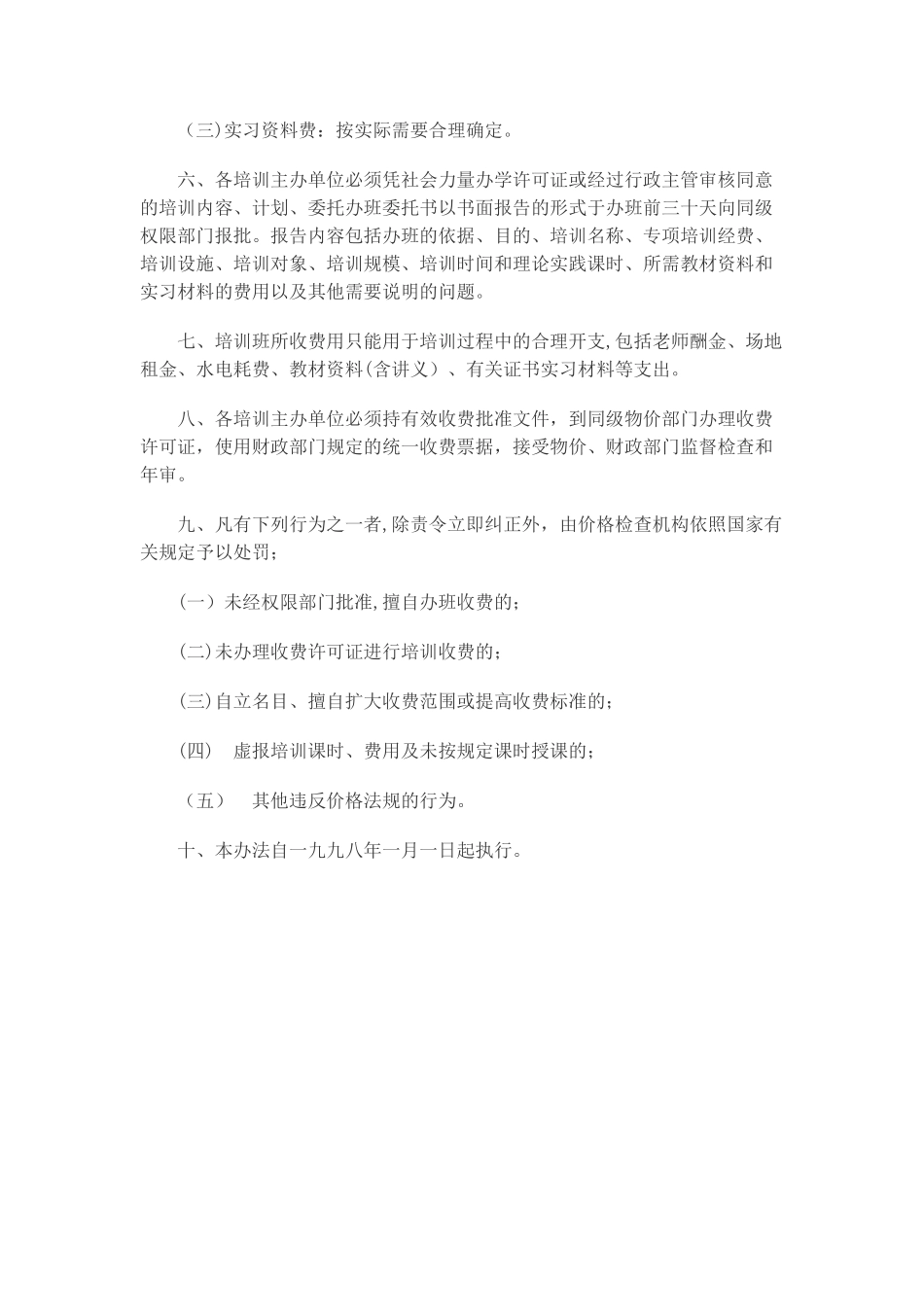 培训班收费管理办法_第2页