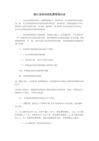 培训班收费管理办法