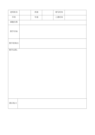 培训班教案模板