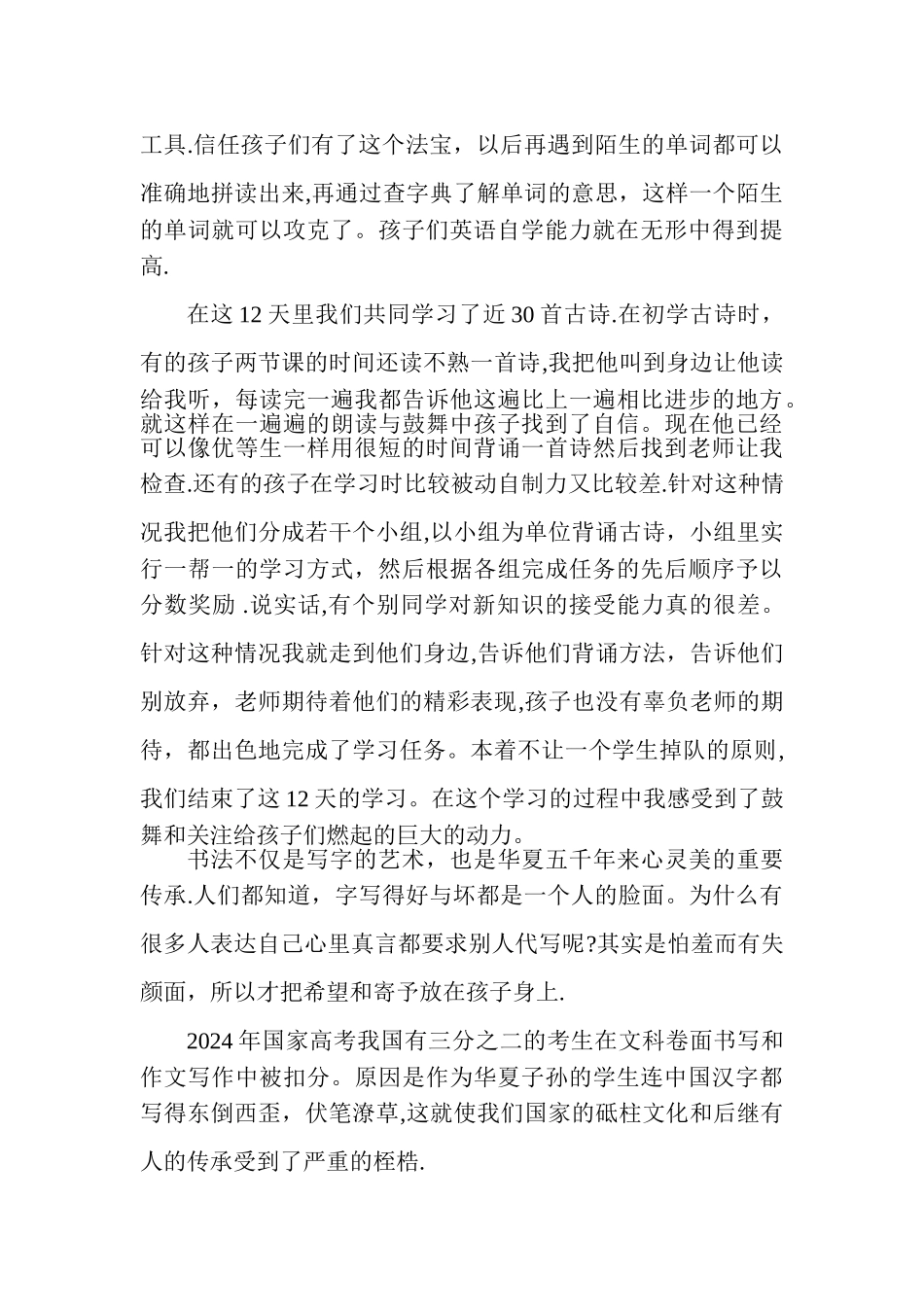 培训班汇报表演教师代表发言稿_第2页