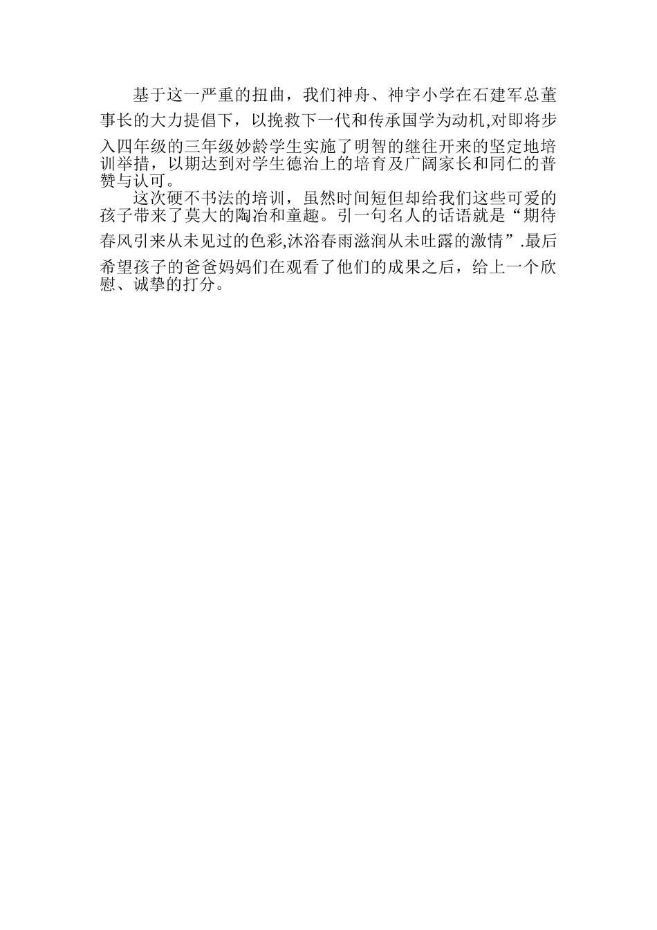 培训班汇报表演教师代表发言稿_第3页