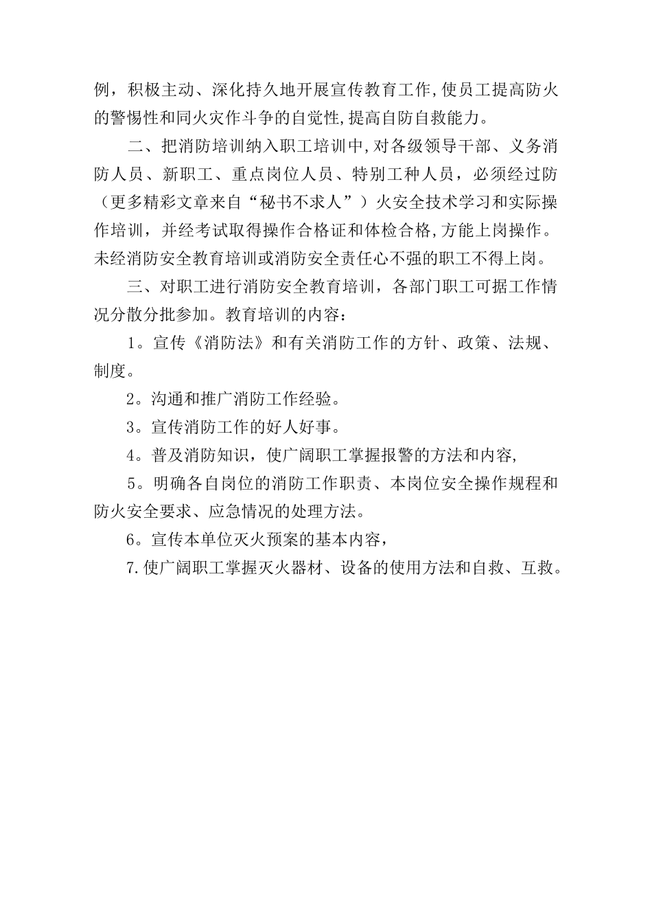 培训班消防安全制度_第2页