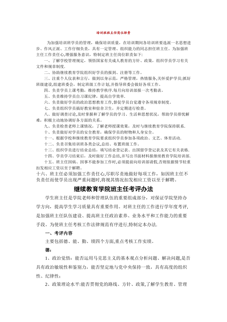 培训班班主任岗位职责_第1页