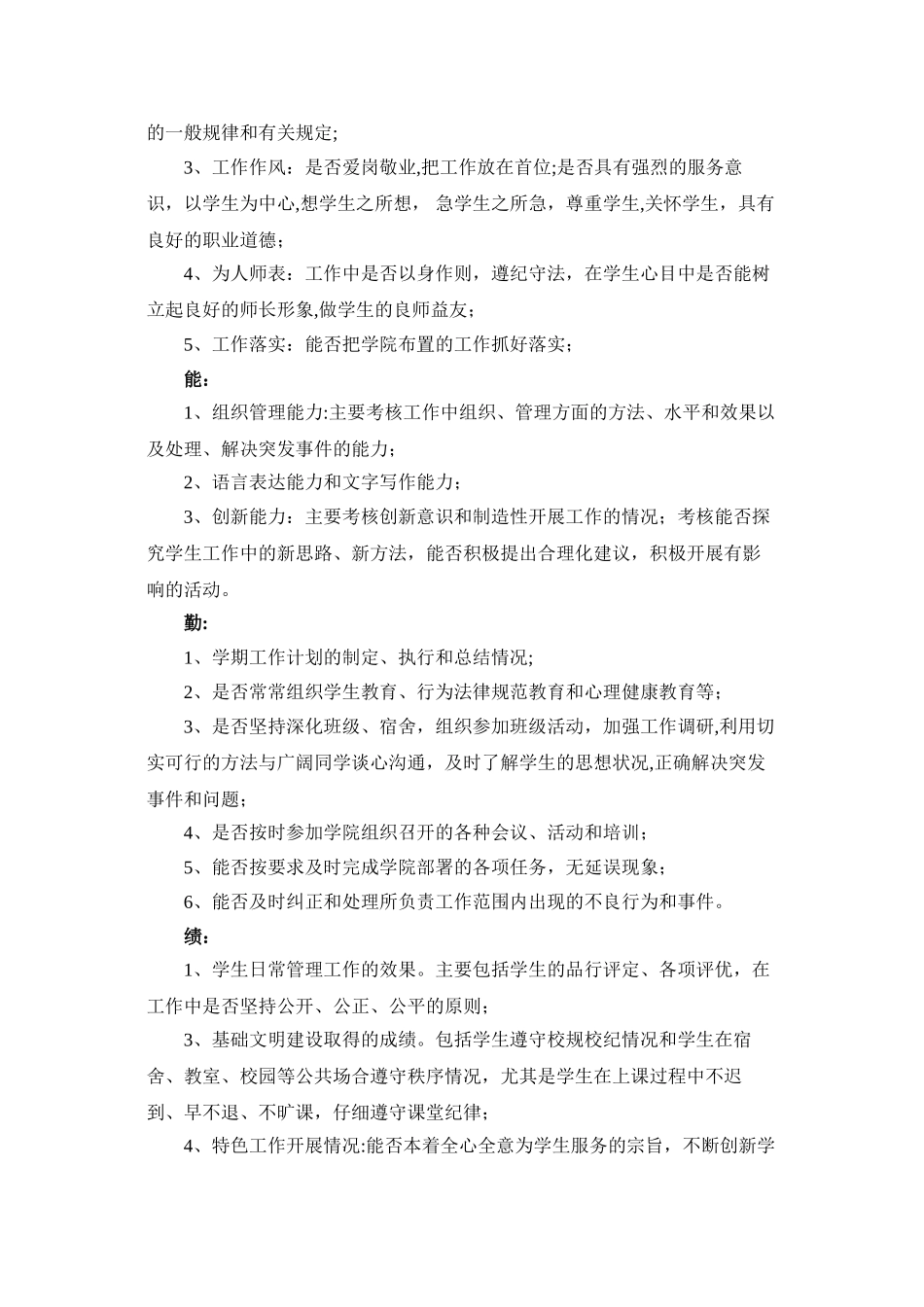 培训班班主任岗位职责_第2页