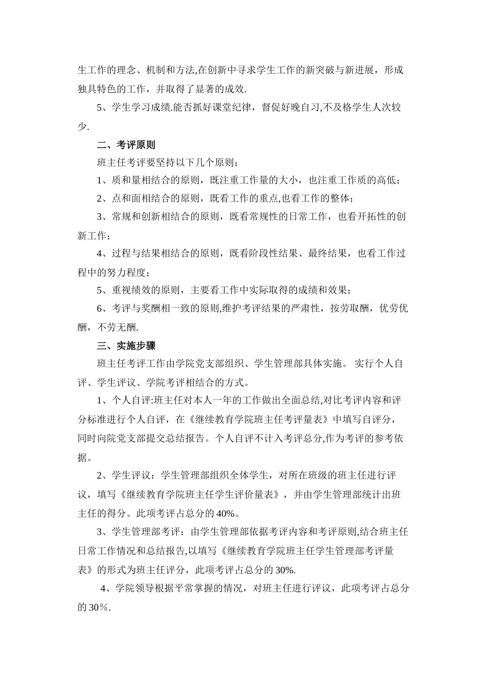 培训班班主任岗位职责_第3页