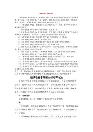 培训班班主任岗位职责