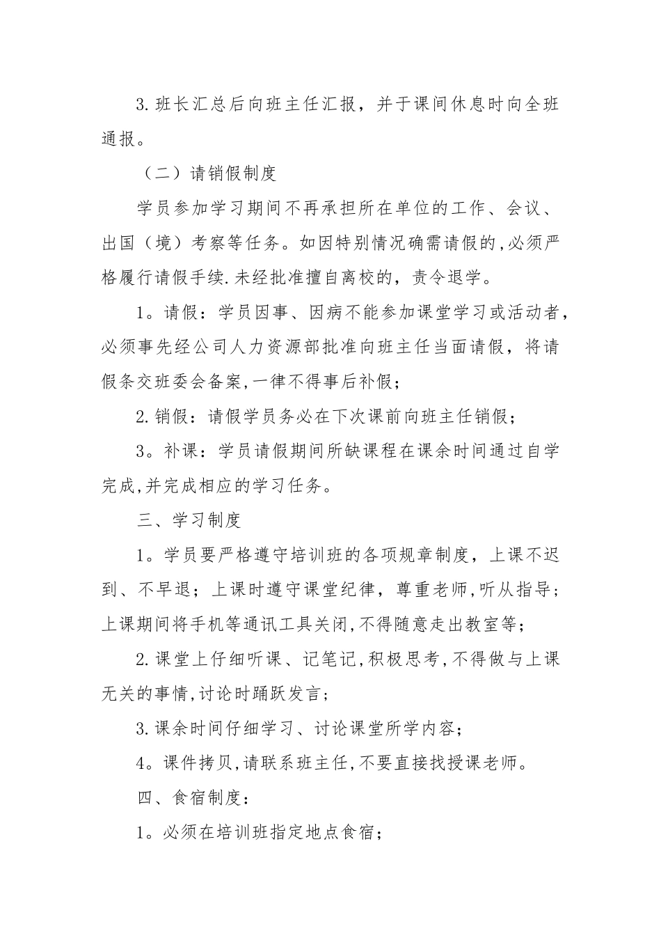 培训班班级管理制度2.0_第2页