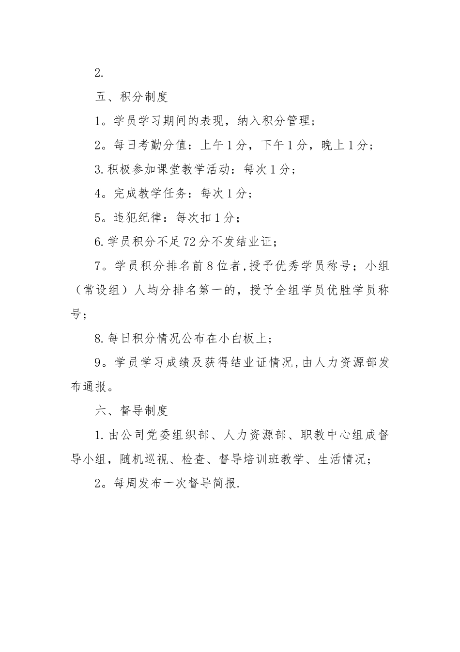 培训班班级管理制度2.0_第3页