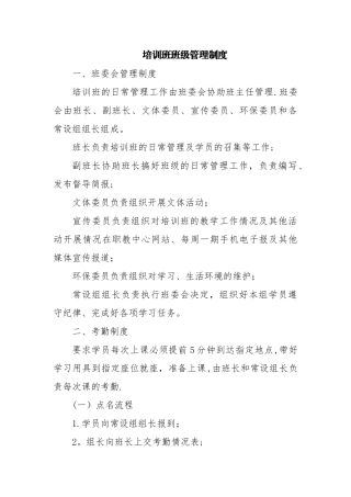 培训班班级管理制度2.0