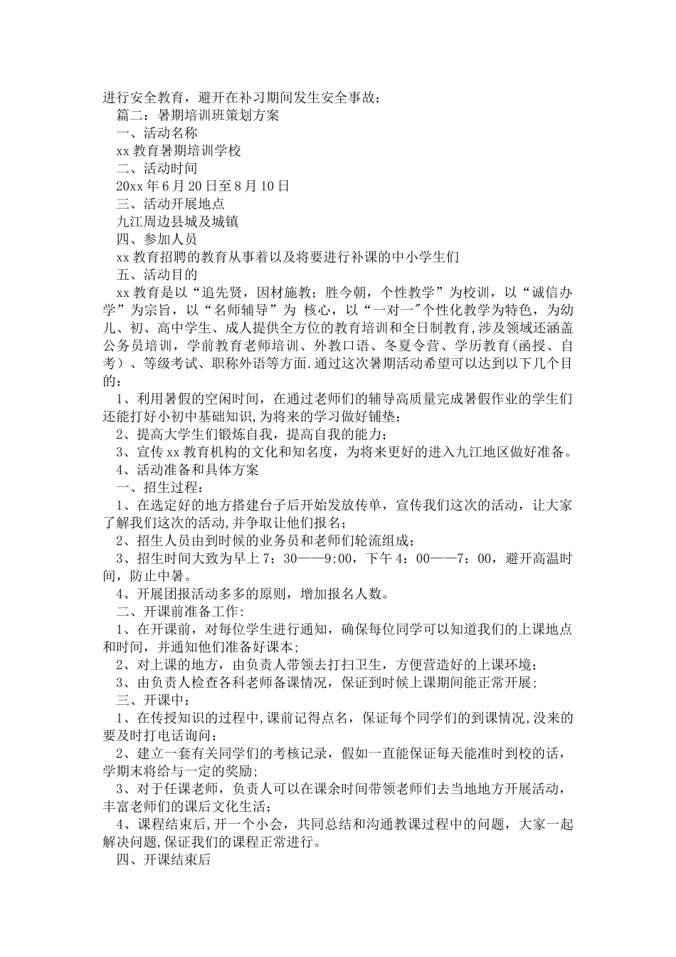 培训班策划方案_第2页