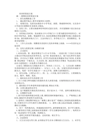 培训班策划方案