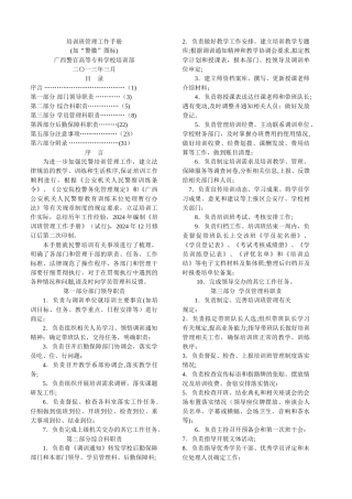 培训班管理工作手册