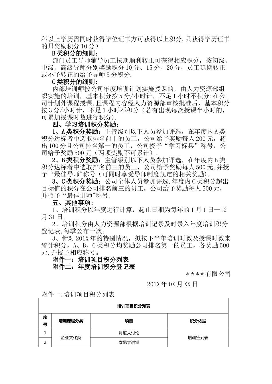 培训积分管理办法_第2页