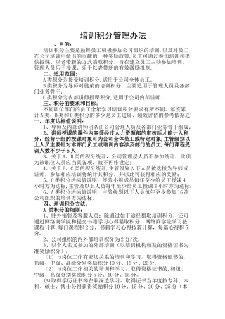 培训积分管理办法