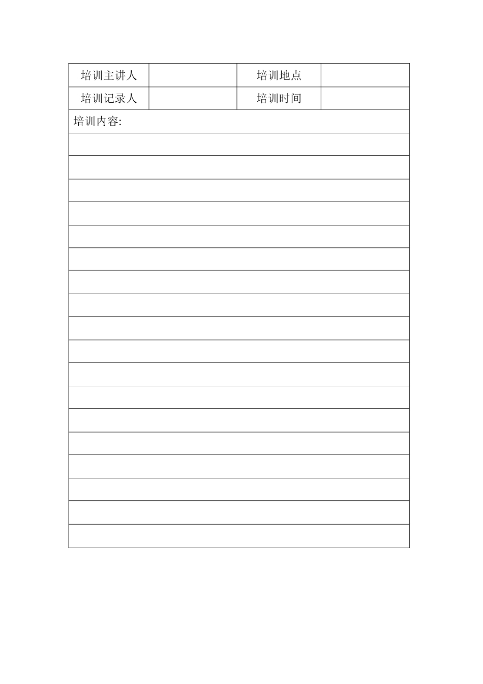 培训签到表+培训记录表_第2页