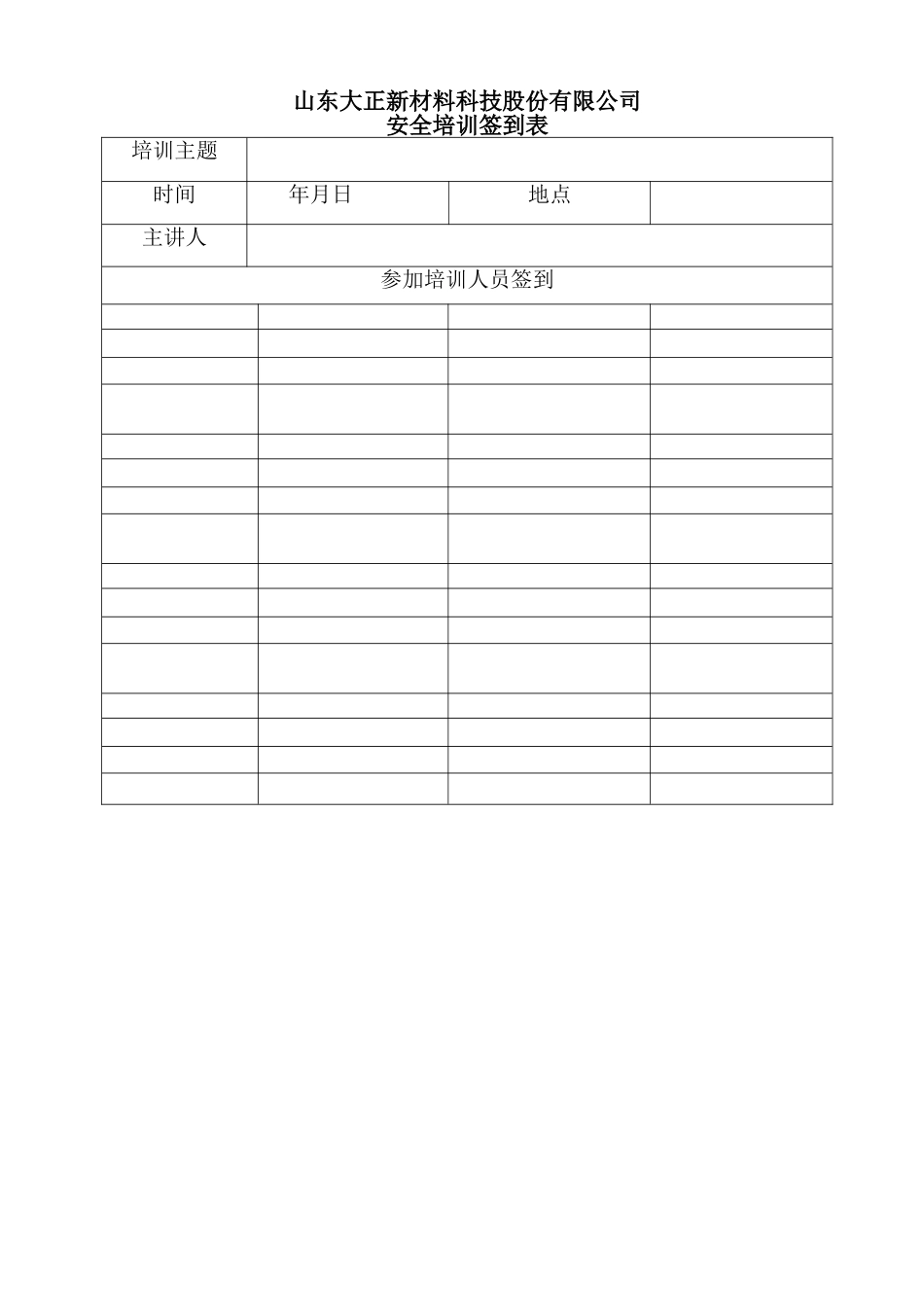 培训签到表模板_第1页