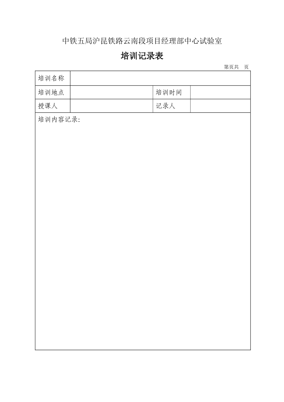 培训签到记录表_第2页
