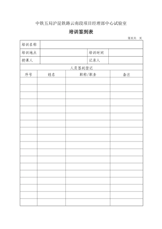 培训签到记录表