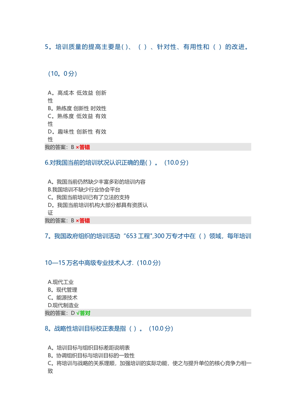 培训管理与人才开发的答案和参考来源_第2页