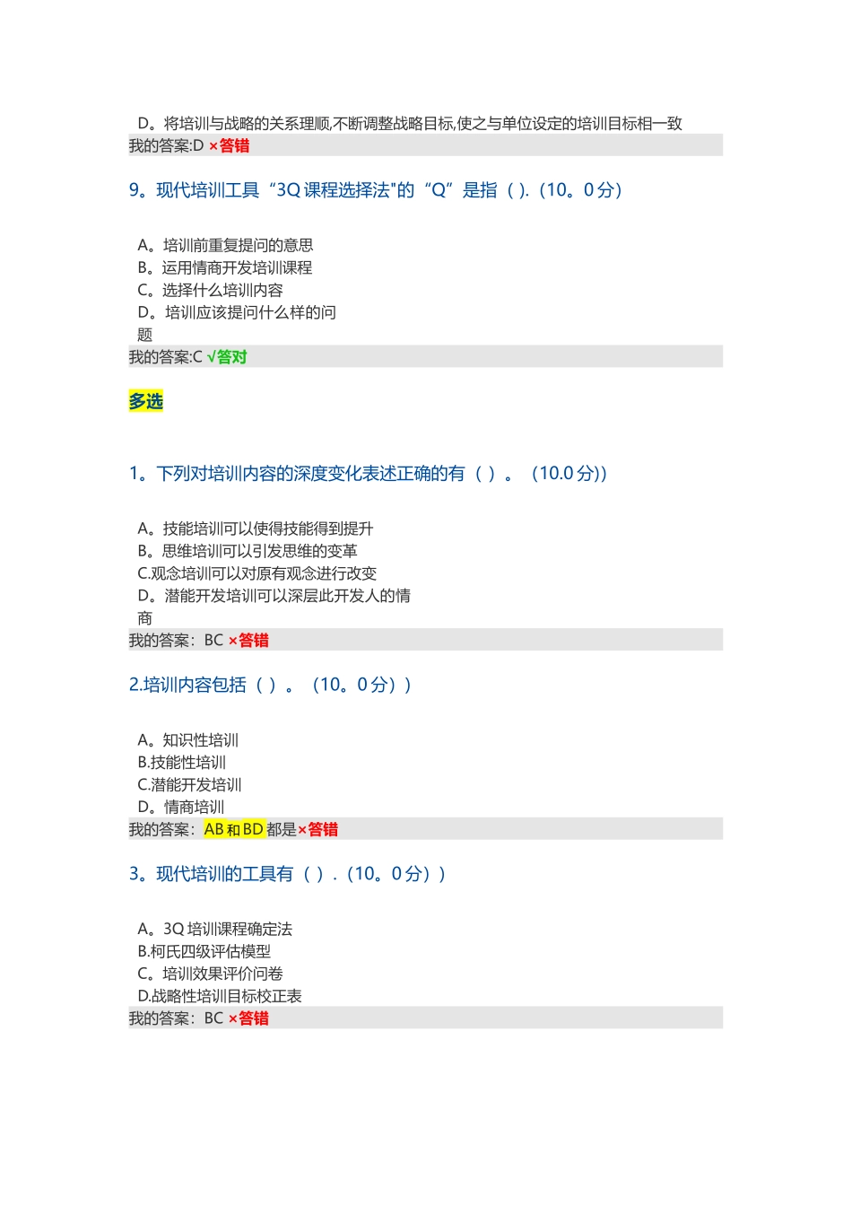培训管理与人才开发的答案和参考来源_第3页
