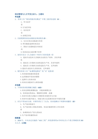 培训管理与人才开发课程考核试卷和答案
