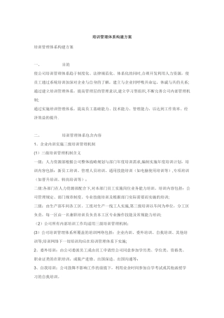 培训管理体系构建方案