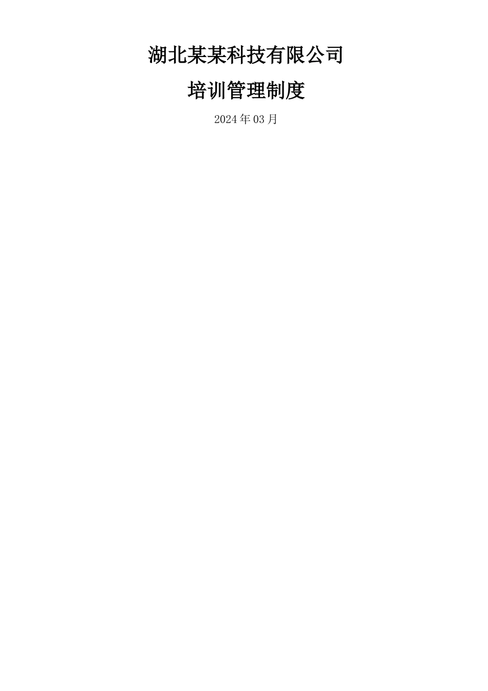 培训管理制度01343_第1页