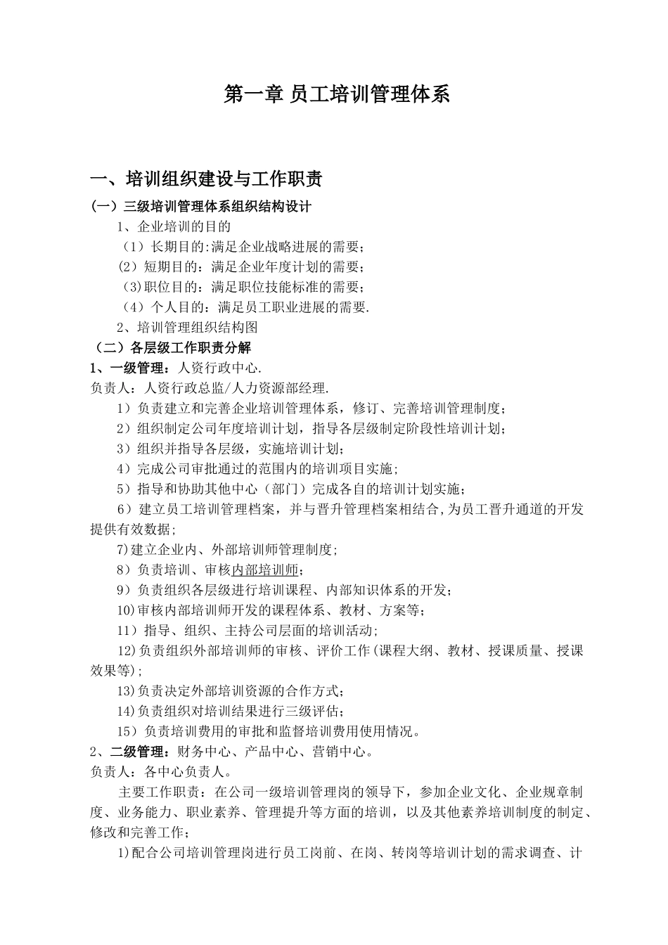 培训管理制度01343_第2页