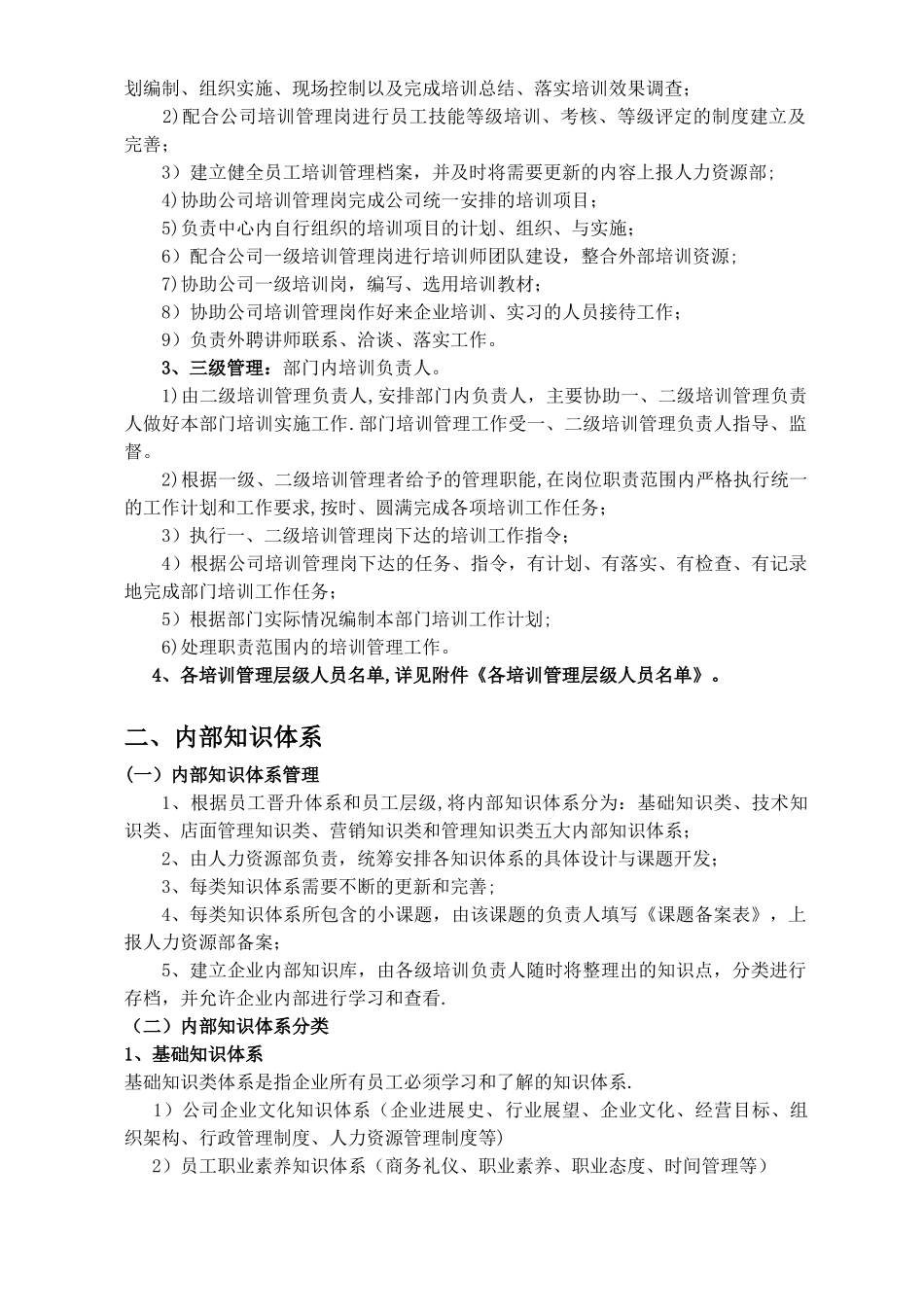 培训管理制度01343_第3页