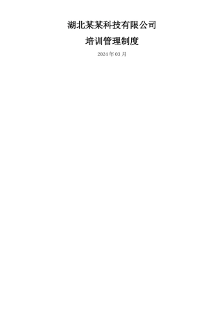 培训管理制度01343