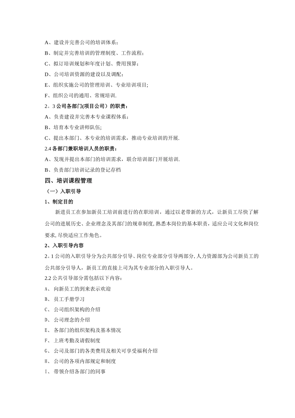 培训管理制度02210_第2页