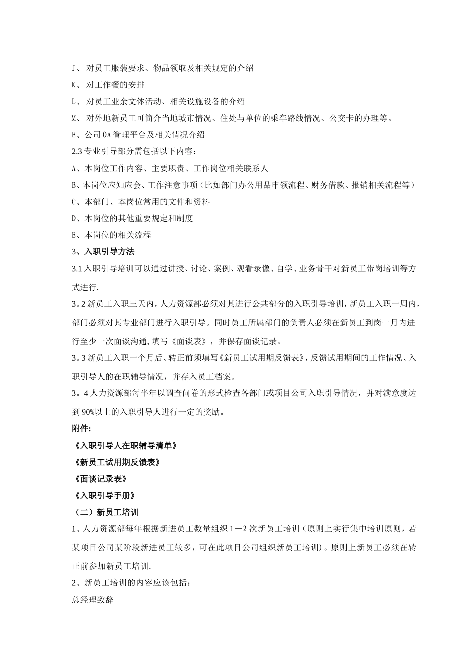 培训管理制度02210_第3页