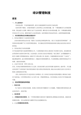 培训管理制度02210