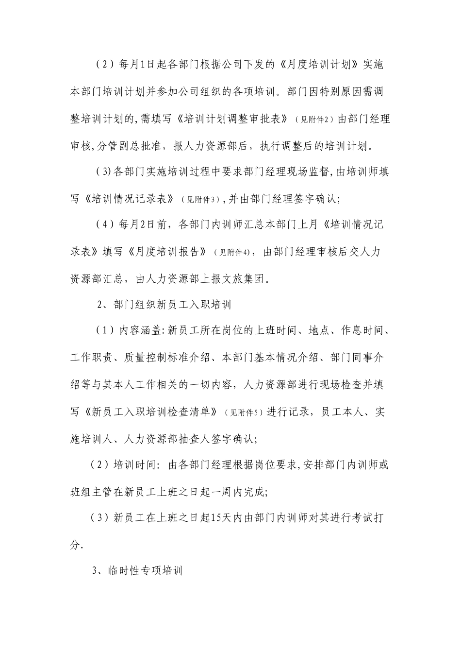 培训管理实施及考核细则_第2页