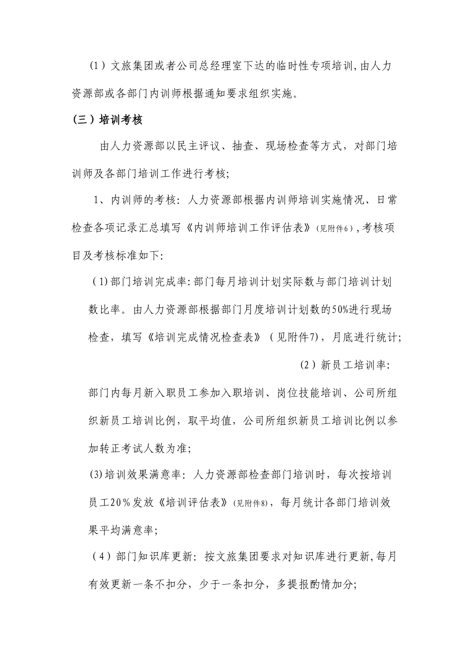 培训管理实施及考核细则_第3页