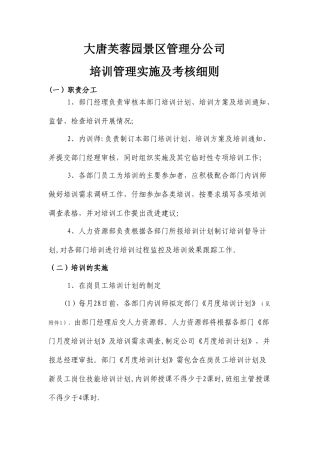 培训管理实施及考核细则