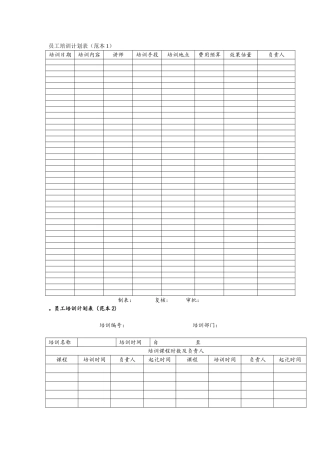 培训管理工具集