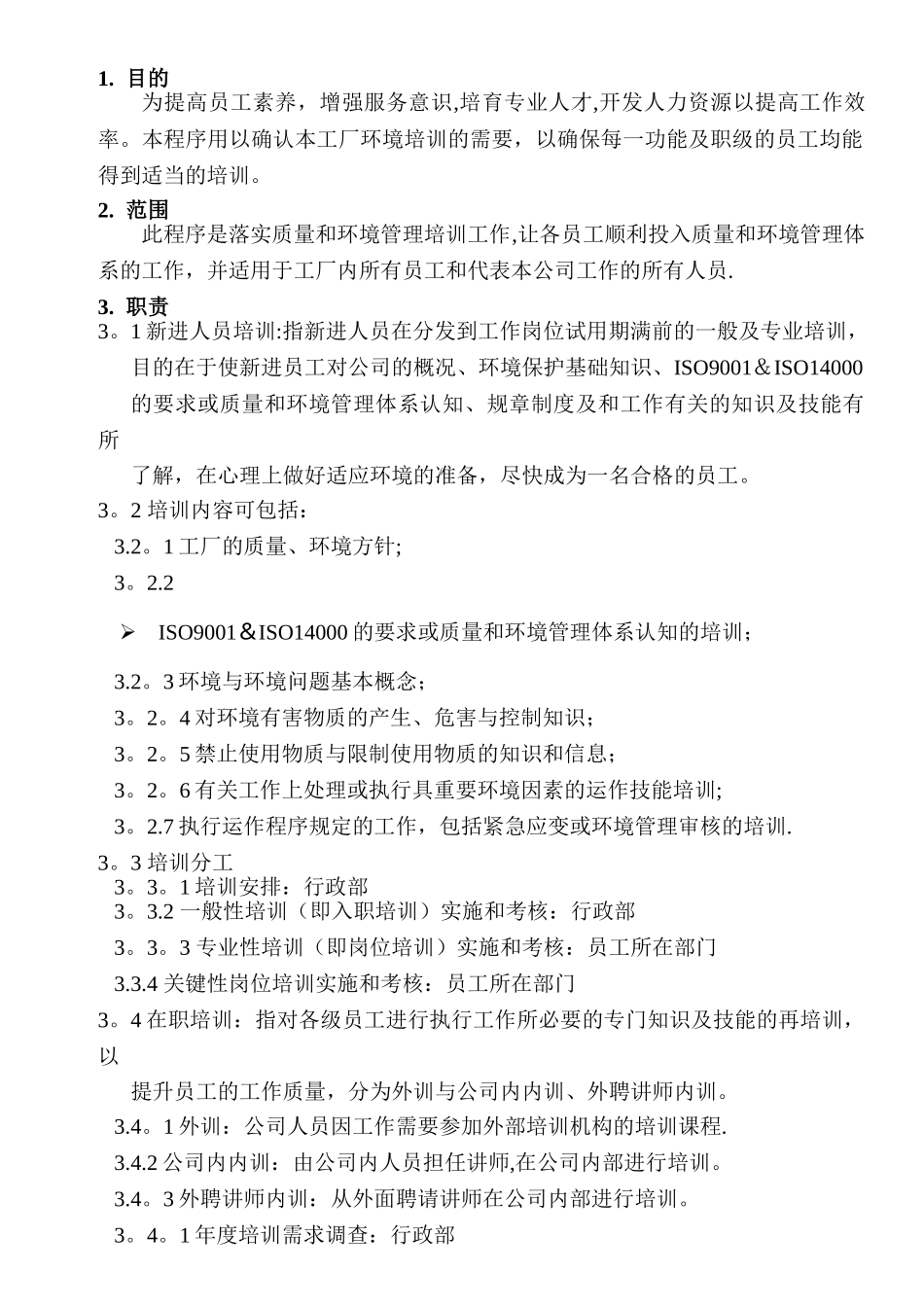 培训管理程序_第1页