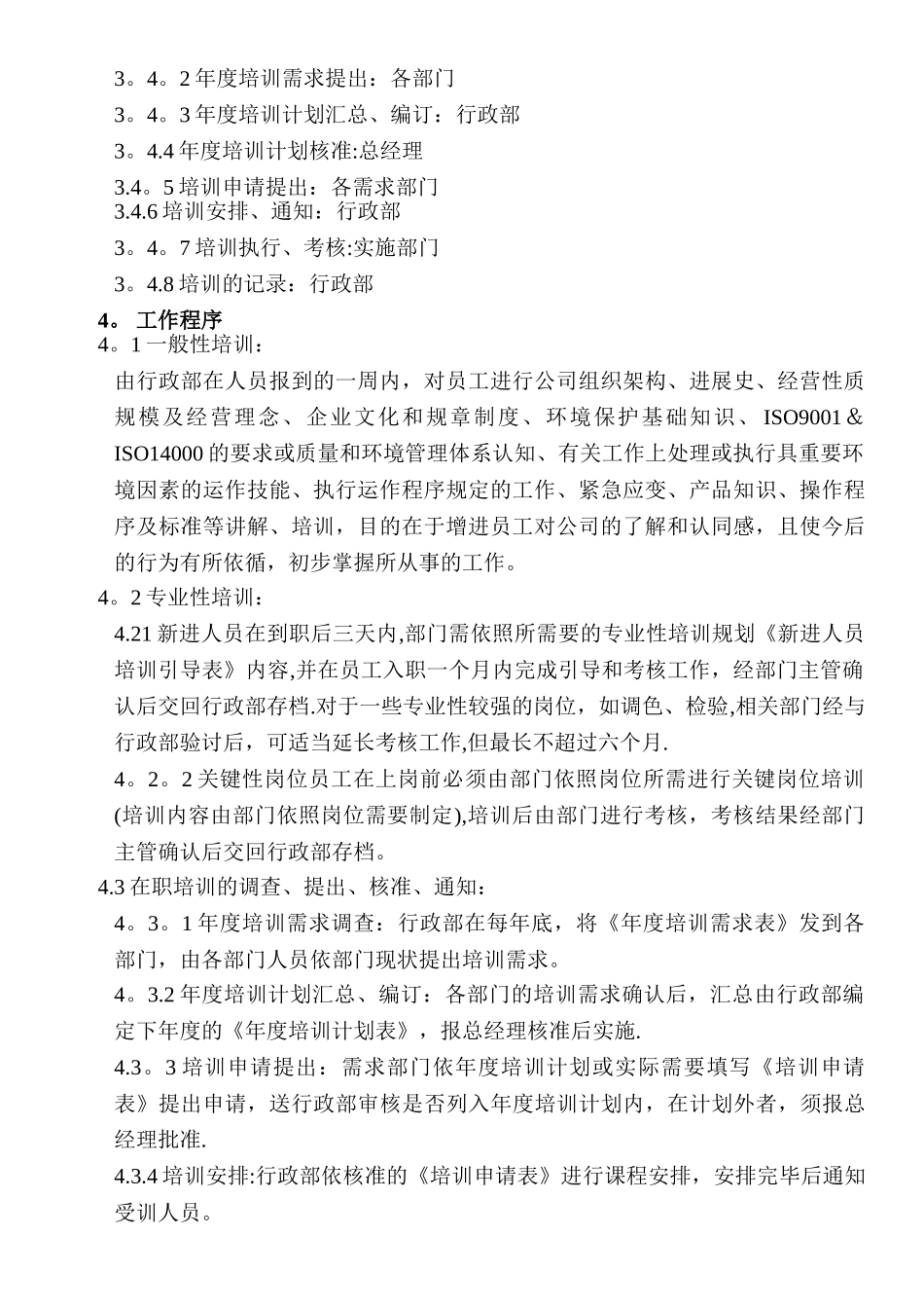 培训管理程序_第2页