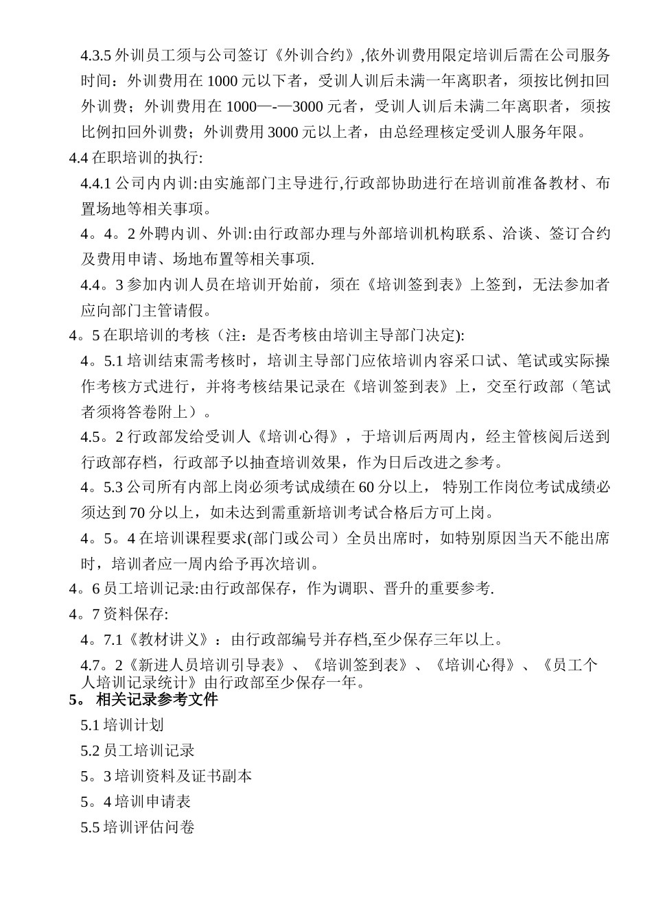 培训管理程序_第3页