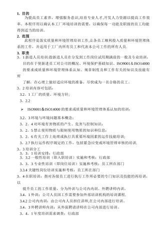培训管理程序