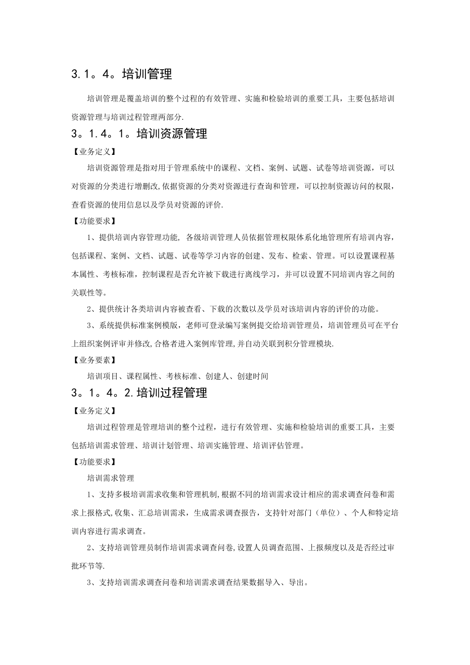 培训管理系统要求_第1页